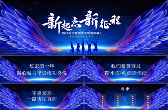 2025新学期新征程ppt免费