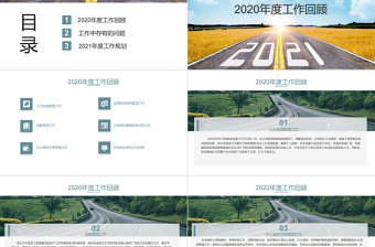 2021新征程新起点行政部门年终工作总结PPT【含内容及3篇范文】