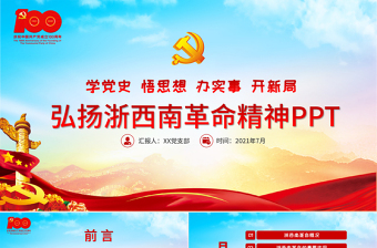 党课学习网站ppt