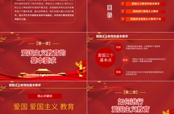 大红色弘扬爱国主义精神PPT党政模板