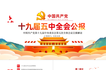 教学演示解读中国梦ppt