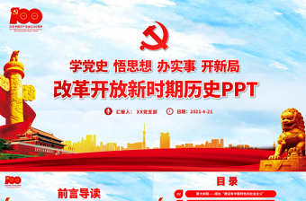 1978年党史ppt