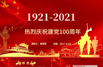 中国共产党建党100周年七一党课光辉历程党史党课PPT模板