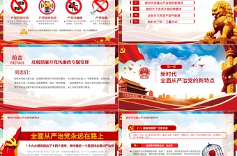 2020党风廉政反腐倡廉专题微党课保持永远在路上的清醒和执着PPT模板