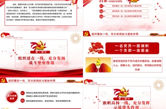 让党旗在防汛减灾一线高高飘扬 发挥党员干部先锋模范作用 PPT模板