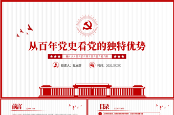 党史 详细 ppt
