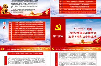 蓝色云海大气党的十九届五中全会学习辅导百问PPT