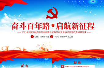 最新党员学习材料ppt