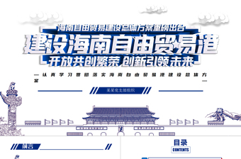 进知解活动干部联系群众结对交友方案ppt