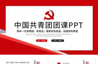 校团委竞聘ppt模板下载