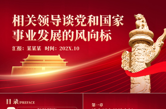 党课 浦东 发展 ppt
