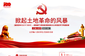 党课学习五抓五看ppt