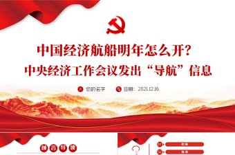 党员讲党课议程ppt