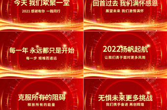 领跑2022PPT红色精品2022年终总结暨颁奖典礼模板