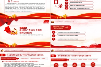 2021弘扬伟大建党精神PPT庆祝中国共产党成立100周年党史学习教育专题党课课件