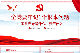 什么叫微型党课ppt