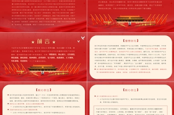 深刻把握六中全会精神的核心要义和实践要求PPT全面总结党百年奋斗的重大成就和历史经验党课课件