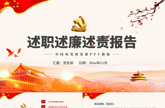 结题汇报模板ppt