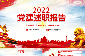 2023基层党建 ppt课件下载