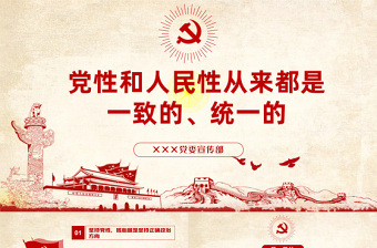 做党和人民满意的好老师党课PPT