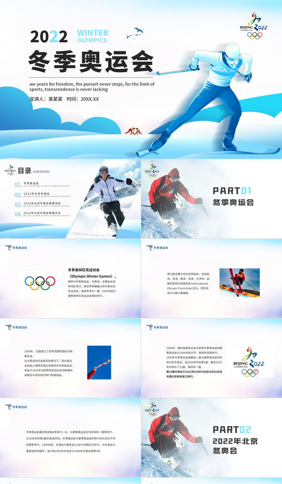 2022北京冬奥会滑雪英语介绍ppt华体会- 华体会体育- 华体会体育官网