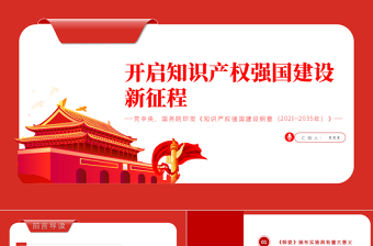 2025开启百年奋斗新征程ppt下载