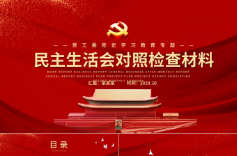 党史课件与讲稿ppt