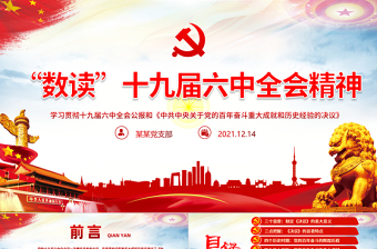 20年党课学习ppt