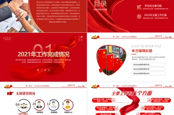 2022党支部工作总结PPT红色大气基层党组织工作汇报述职报告党建工作模板