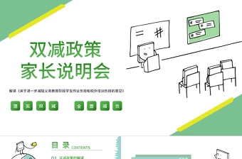 2025远离非法校外培训PPT