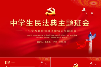 民法典学习ppt