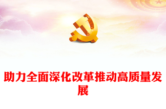 十九届四中全会精神