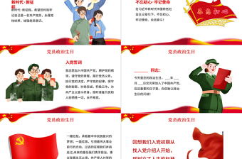 2021牢记党员身份过好政治生日唤醒入党初心党员教育专题党课PPT课件下载