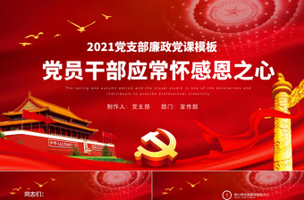 2024反腐倡廉ppt课件免费