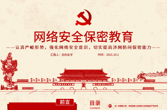 微型党课演讲稿教师的初心ppt