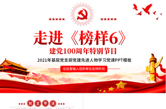 100周年基层党课ppt