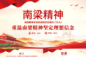 2025坚定理想信念锤炼党性修养党课ppt