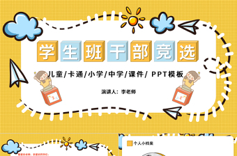 小学自我介绍PPT