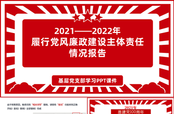 党风廉洁建设党课ppt模板