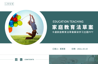 小学未成年人保护法ppt课件