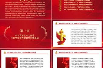 党性教育党课PPT红色精美百年党性教育的历史经验及启示专题微党课课件