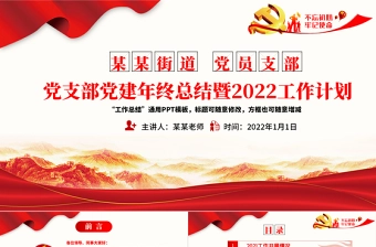 2025党建三基本与三基工作课件ppt