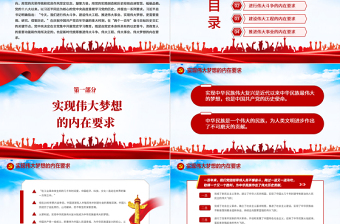 2021学习党史是推进“四个伟大”的内在要求PPT党支部建设党政活动党史知识党性教育党课课件