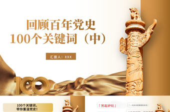 2025建党104周年红色革命ppt怎么做