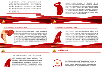 自我革命精神PPT简洁坚持自我革命是大气党永葆青春活力的强大支撑党员思想教育专题党课