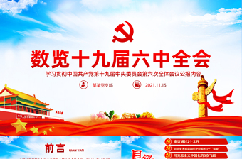 党课学习八月ppt