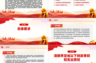 大气精美《关于进一步推进省以下财政体制改革工作的指导意见》PPT模板