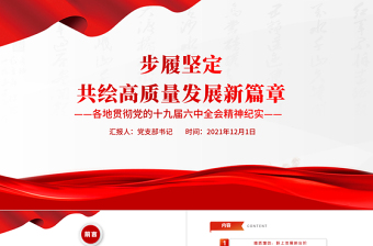 各地学习十九届六中全会会标ppt