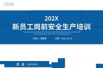 2022新员工岗前安全生产培训PPT蓝色商务风企业员工安全生产培训课件模板