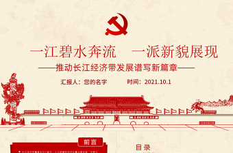 新党章总则部分的ppt